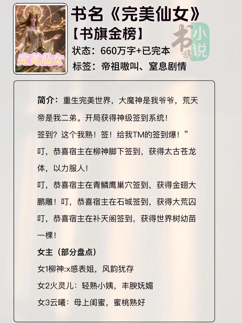 万恶后宫系统之我的女神小说最新章图标