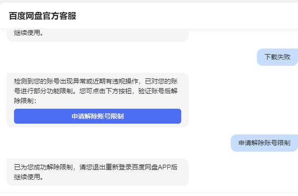 百度网盘下载任务被取消缩略图