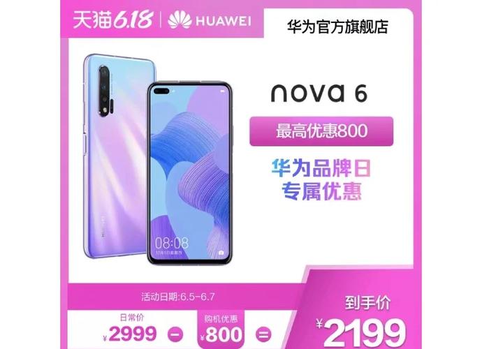 现在华为nova6值得入手吗图标
