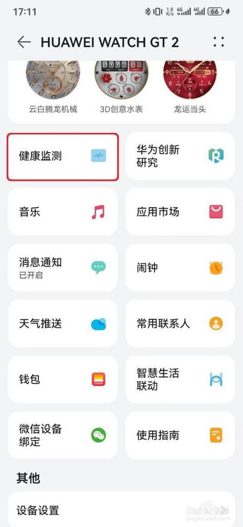 荣耀手表久坐提醒怎么设置图标