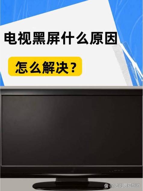 腾讯视频看电视黑屏是怎么回事缩略图