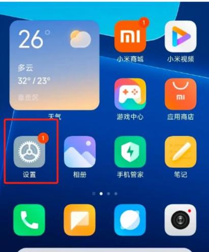 小米手机如何修改应用名称缩略图