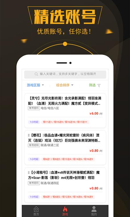 租号玩app怎么把号租出去游戏截图