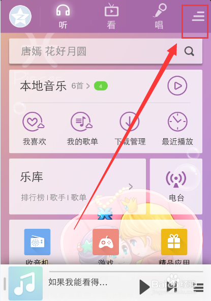 酷狗音乐的语音控制怎么关闭图标