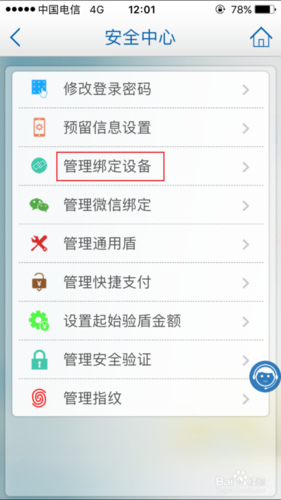 建设银行如何解绑强制设备