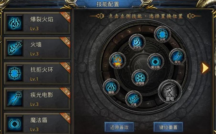 游戏中的不同技能介绍