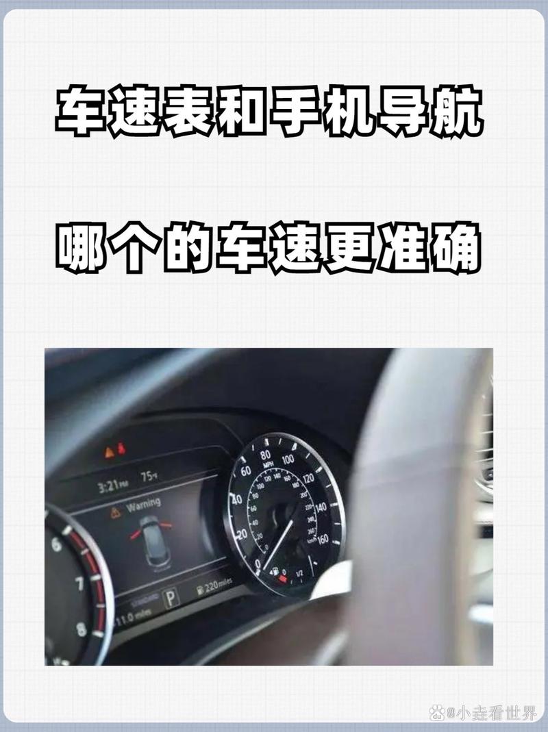汽车码表和导航速度不一样哪个准图标