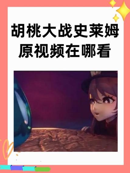 胡桃大战史莱姆百度贴吧图标