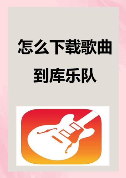 库乐队ios18.0官方下载地址缩略图