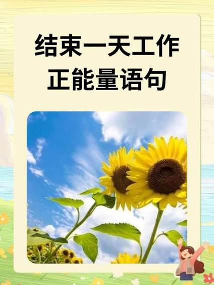 工作正能量小短文缩略图