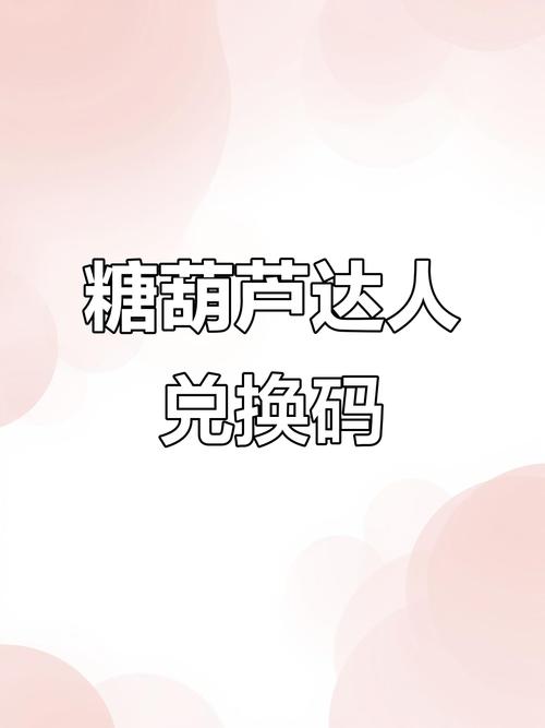 葫芦侠背景兑换码图标