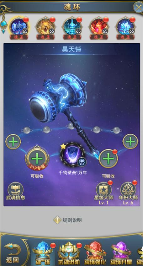斗罗大陆h5修改器教程视频游戏截图