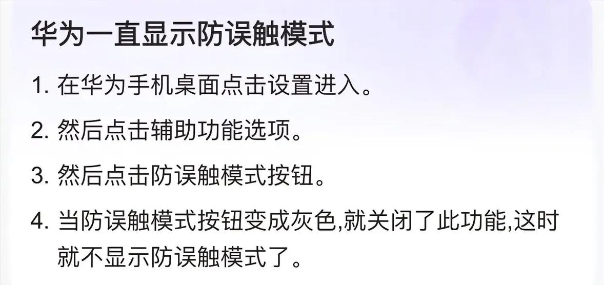 防误触模式的关闭方式缩略图