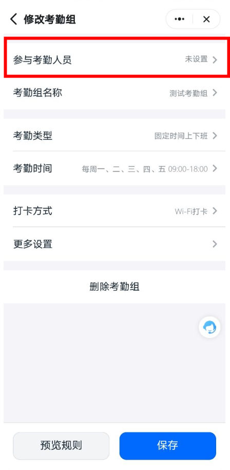 钉钉考勤员工怎样加入考勤组