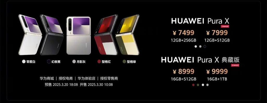 华为puraxmax折叠屏手机价格图标