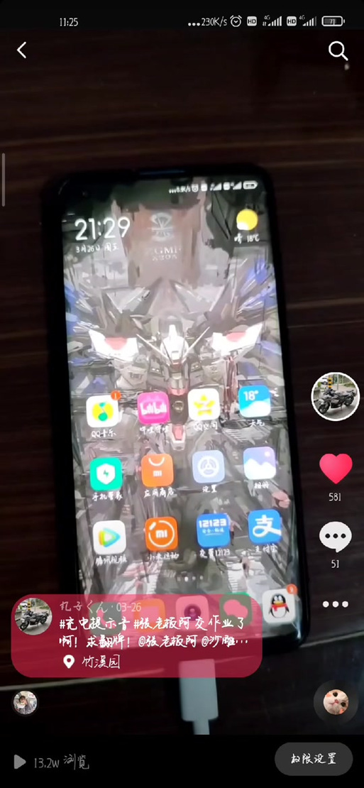 小米手机如何关闭充电特效游戏截图
