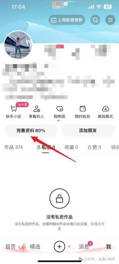 更换快手绑定的手机号的方法图标