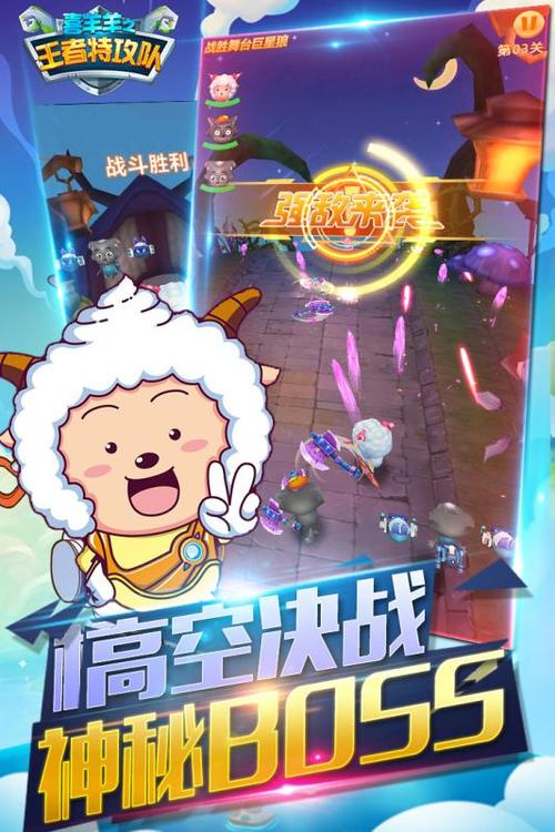 喜羊羊之王者特工队破解版内购版跑图标