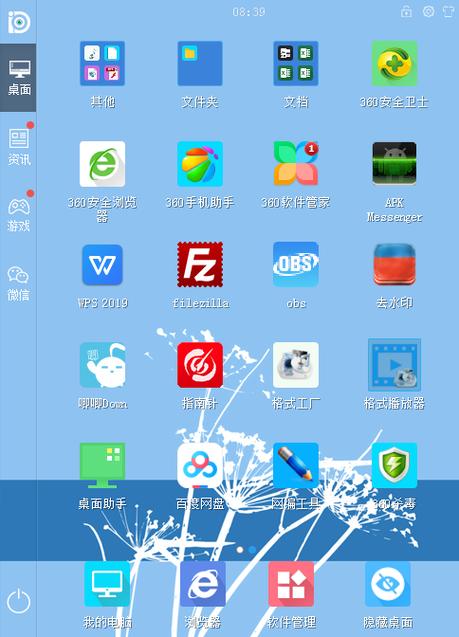 idesk助手是电脑自带的吗图标