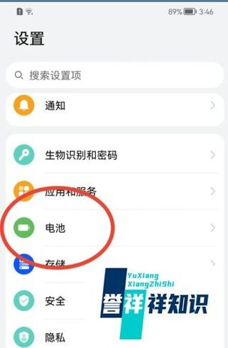 华为手机怎么设置剩余电量