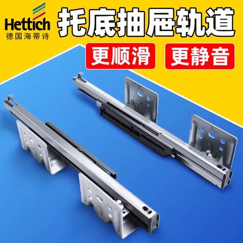 托底式抽屉滑轨