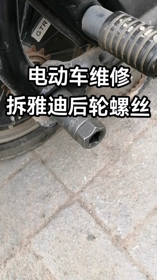 电动自行车后轮拆卸教学视频图标
