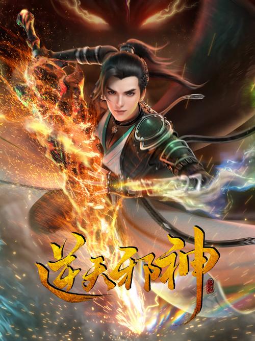 逆天邪神小说在线观看缩略图