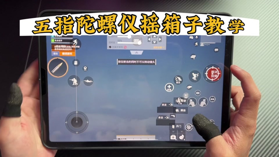 和平精英陀螺仪超频助手软件亮点图标