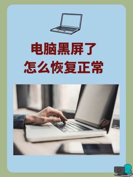 笔记本电脑屏幕黑了一块怎么办