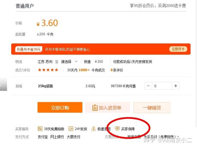 阿里巴巴诚信通续费