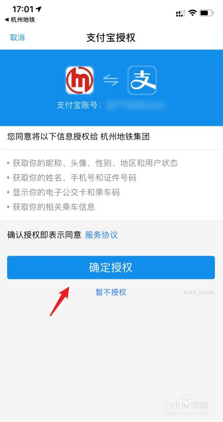 支付宝授权怎么开通图标