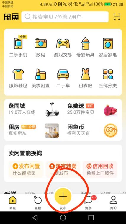 闲鱼如何让别人看不到卖出的东西缩略图