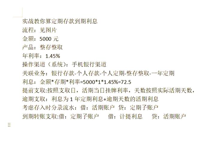 定期存款提前一天取利息怎么算图标