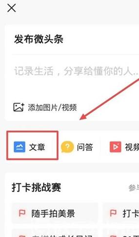 今日头条怎么发布信息图标