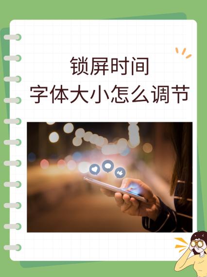 vivo锁屏时间字体颜色设置步骤详解缩略图