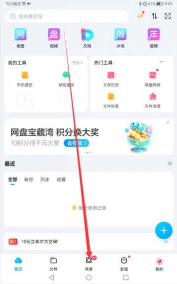 百度网盘扫一扫功能怎么用缩略图