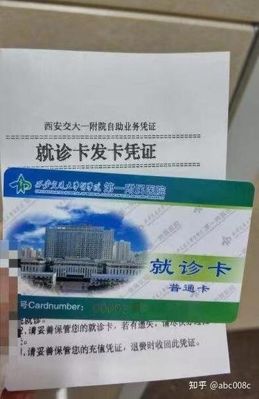 西京医院就诊卡解绑方法图标