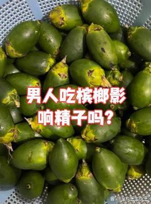 男人吃槟榔对性功能有影响吗游戏截图