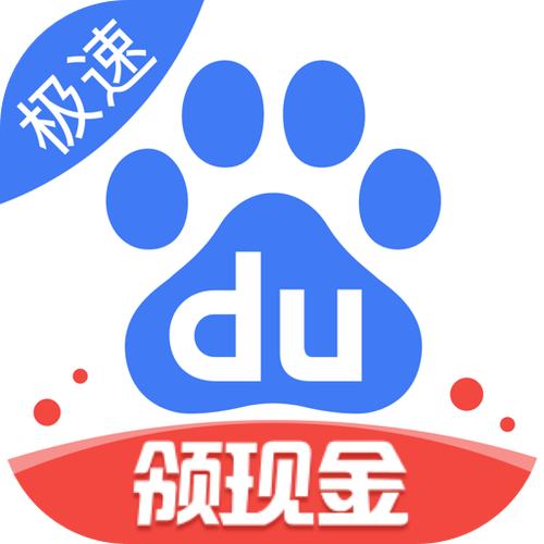 百度极速版2020旧版本下载缩略图