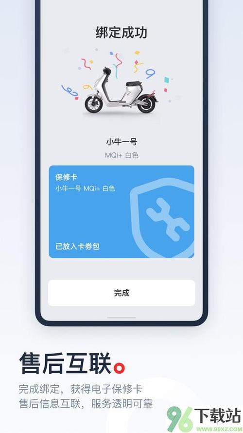 小牛电动车app可以绑定几个手机图标