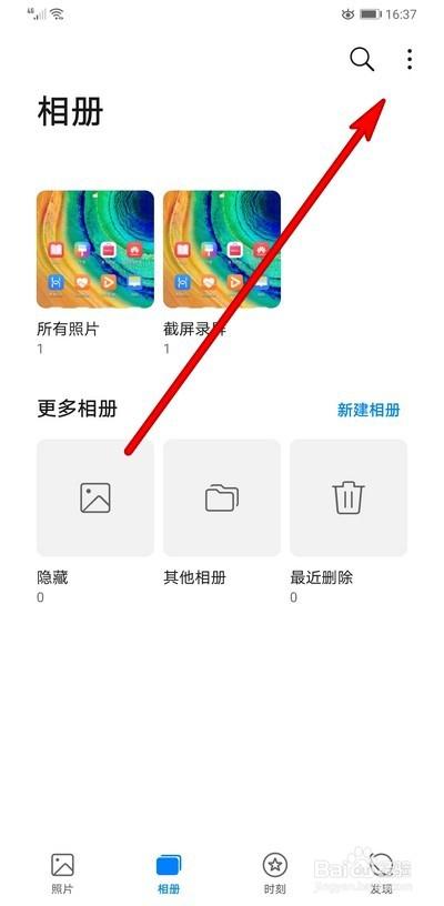 华为p30pro隐藏相册怎么打开缩略图