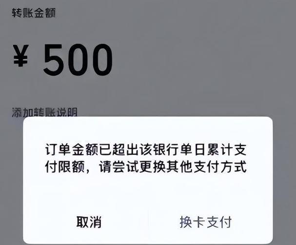 您支付的金额超过了商户单笔限额缩略图