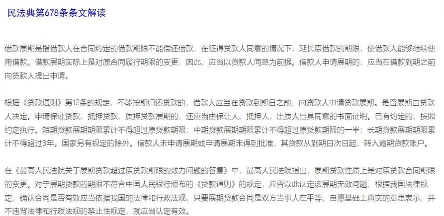 民法典关于网贷逾期的法律条款缩略图