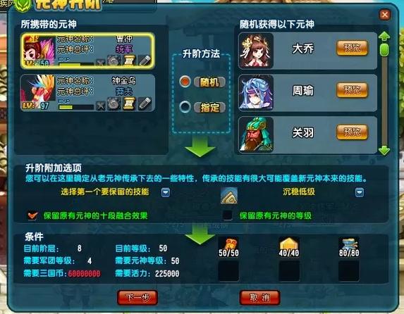 武林外传元神打怪就掉元神图标