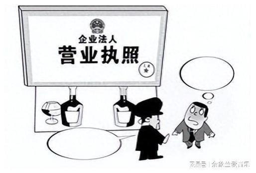 不注销营业执照有什么后果缩略图
