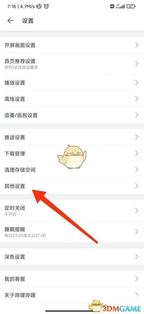 关闭截屏后提示分享功能的步骤