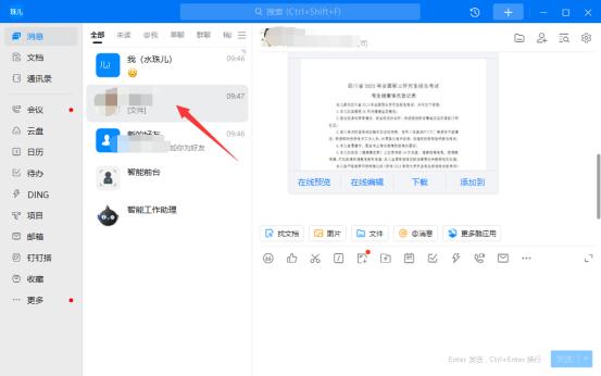 钉钉下载的文件打开不了怎么办缩略图