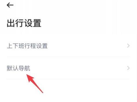 哈罗的内置导航怎么切换百度导航