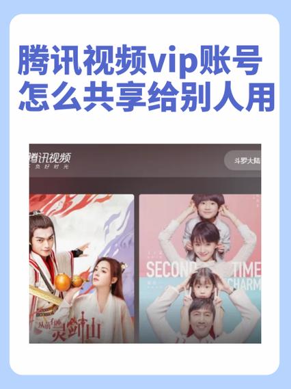 腾讯vip共享账号2025图标