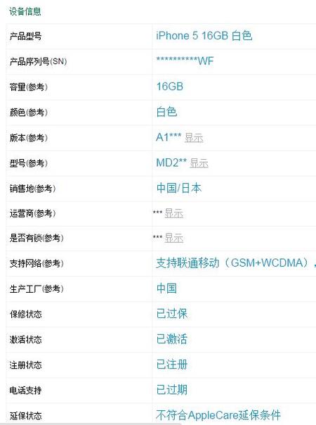 苹果国行手机序列号开头缩略图